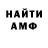 МЕТАМФЕТАМИН винт Kirill Borodachev